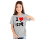 I Love Thane - Maai Mumbaai - Kids Boy/Girl Cotton Grey Melange T-shirt